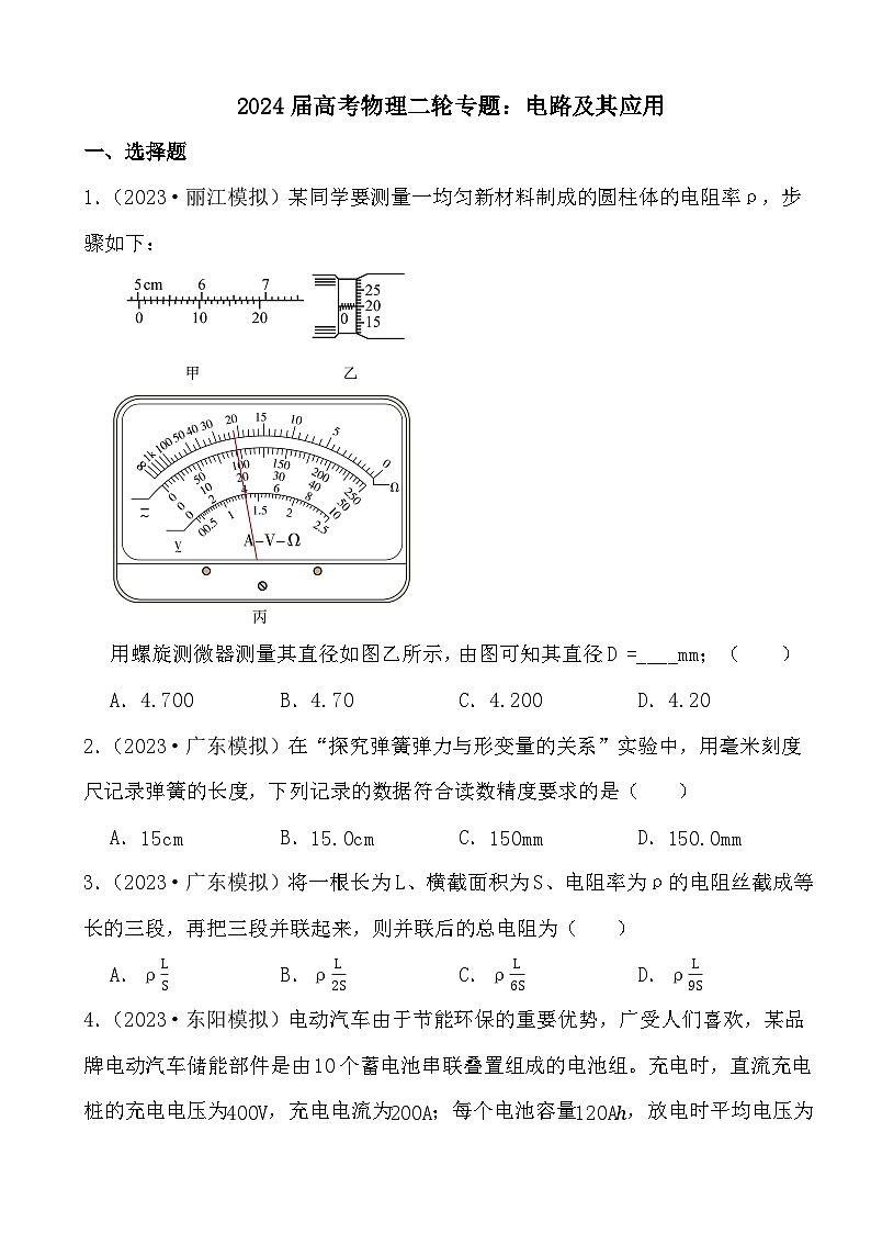 2024届高考物理二轮专题： 电路及其应用(文字版+解析)01
