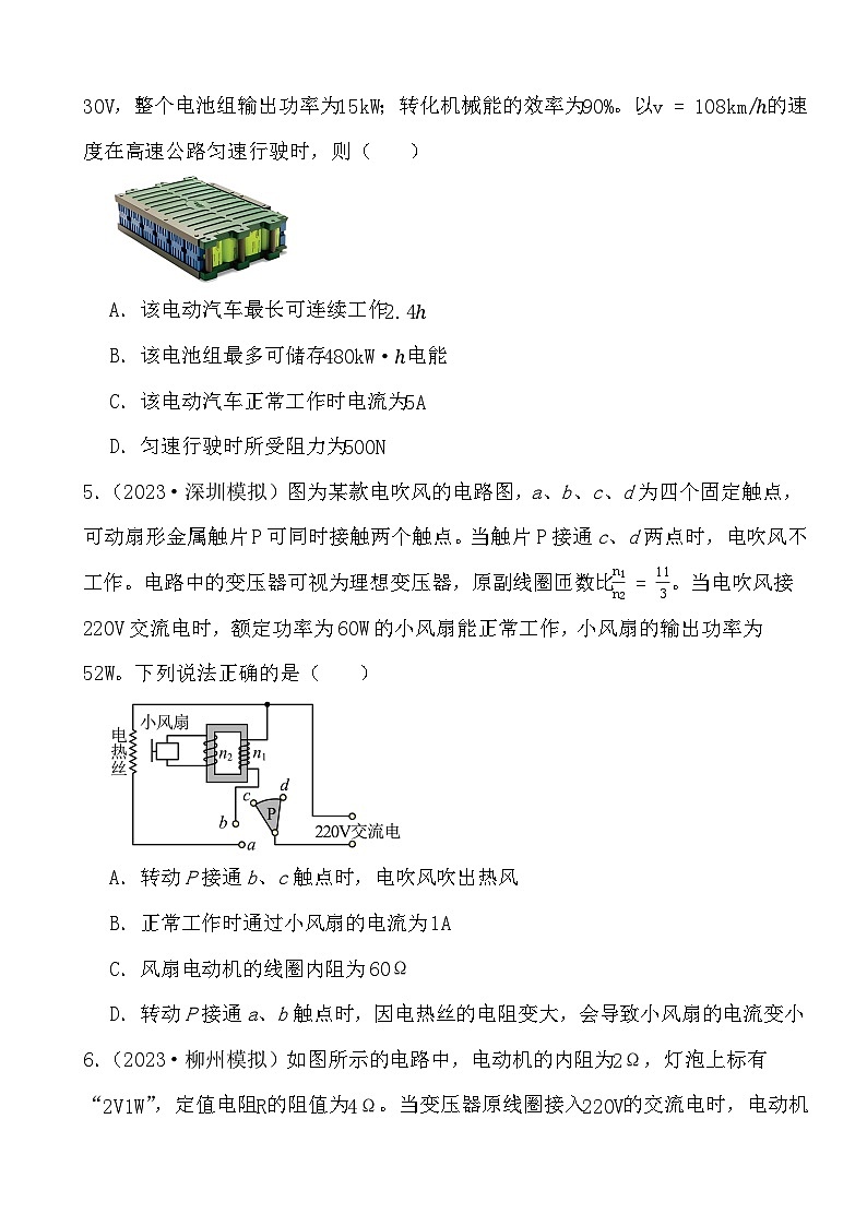 2024届高考物理二轮专题： 电路及其应用(文字版+解析)02