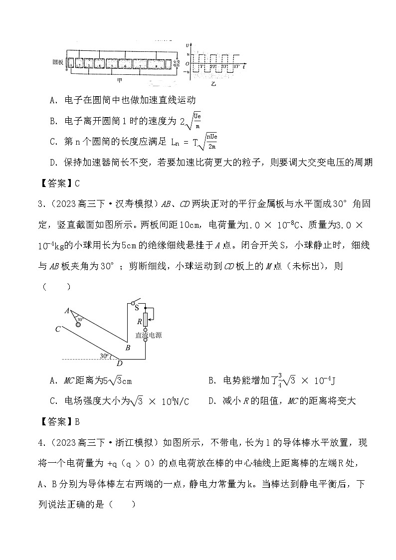 2024届高考物理二轮专题： 静电场中的能量答案解析02