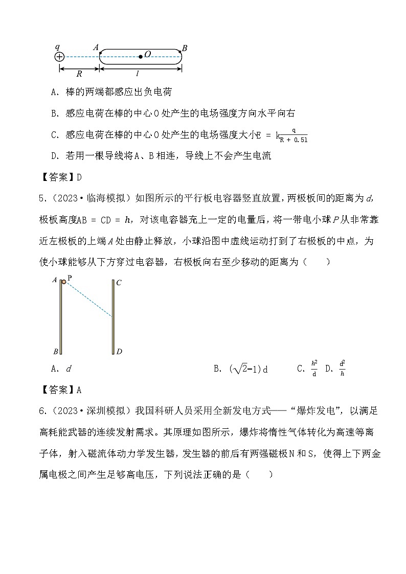 2024届高考物理二轮专题： 静电场中的能量答案解析03