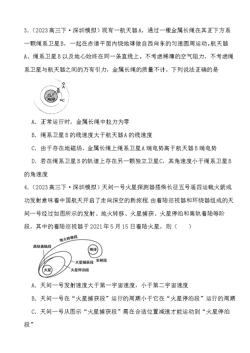 2024届高考物理二轮专题： 万有引力与宇宙航行(文字版+解析)02