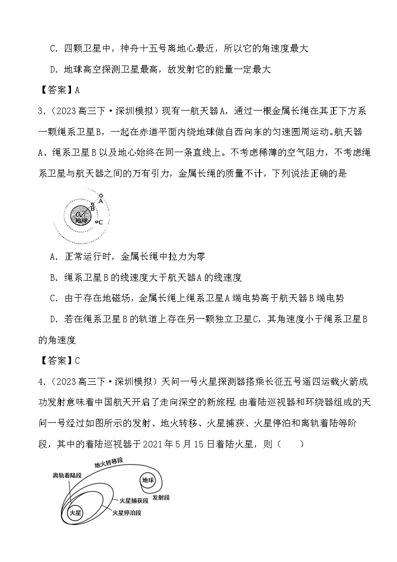 2024届高考物理二轮专题： 万有引力与宇宙航行(文字版+解析)02