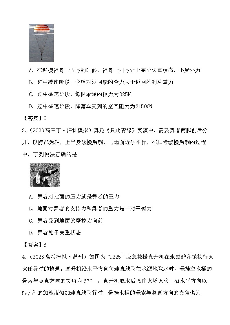 2024届高考物理二轮专题： 相互作用--力答案解析第2页