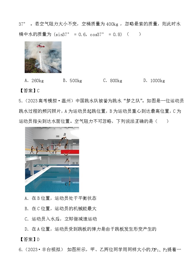 2024届高考物理二轮专题： 相互作用--力答案解析第3页