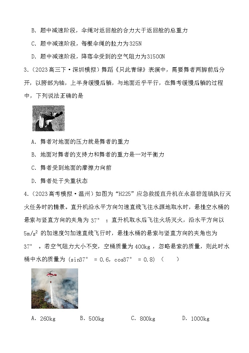 2024届高考物理二轮专题： 相互作用--力第2页