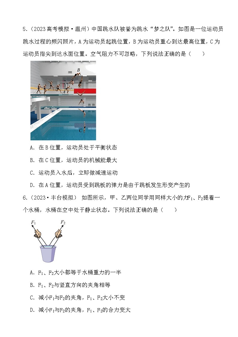 2024届高考物理二轮专题： 相互作用--力第3页