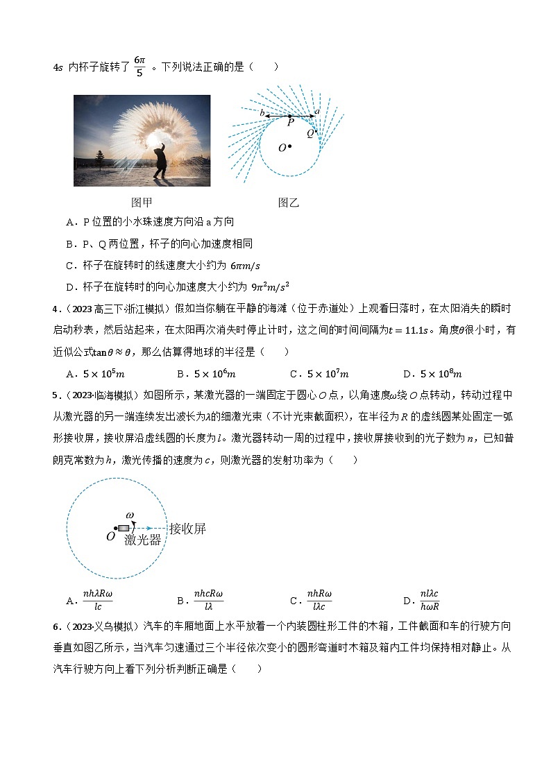 2024届高考物理二轮专题： 圆周运动第2页