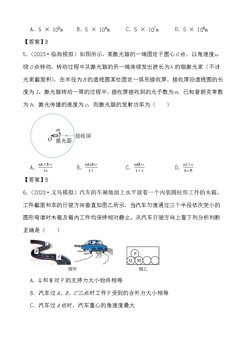 2024届高考物理二轮专题： 圆周运动答案解析第3页