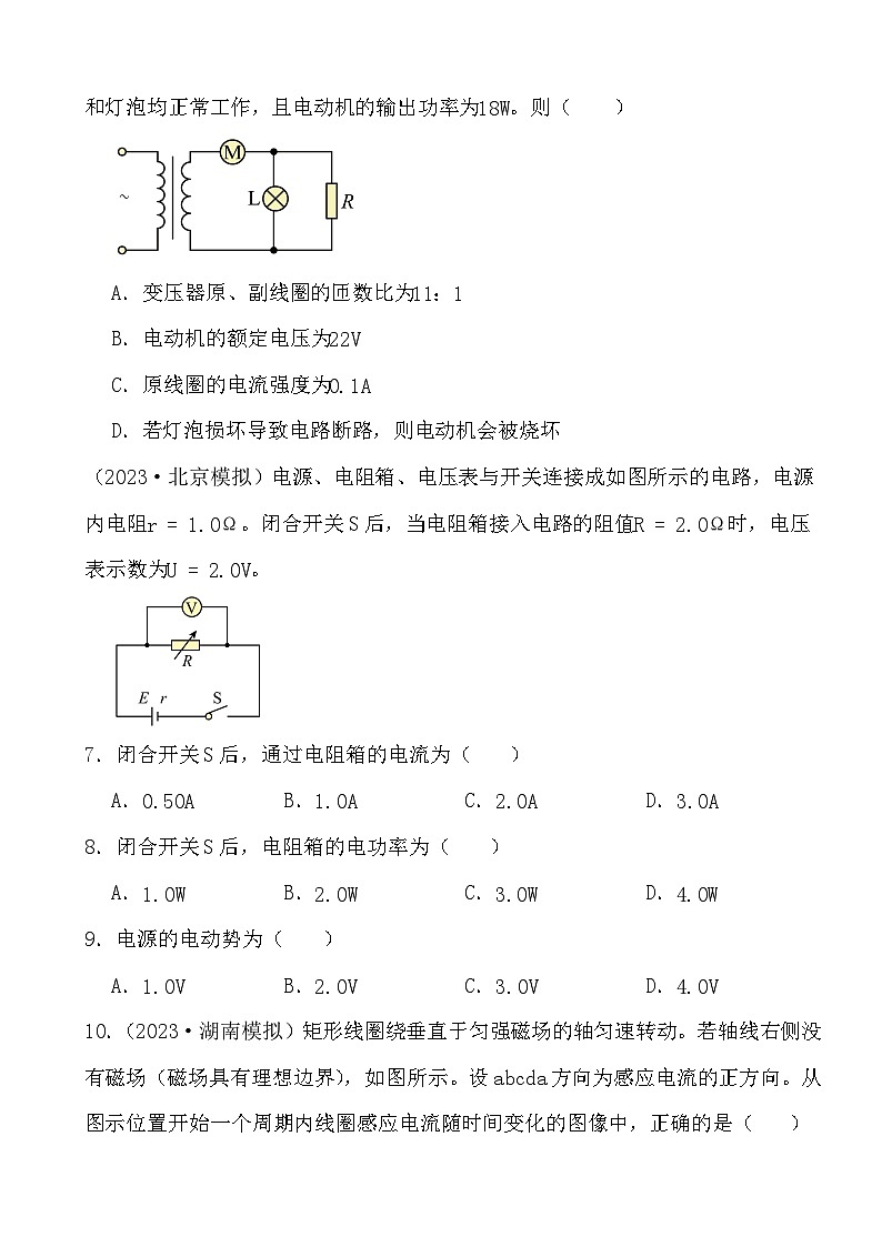 2024届高考物理二轮专题：电路及其应用第3页