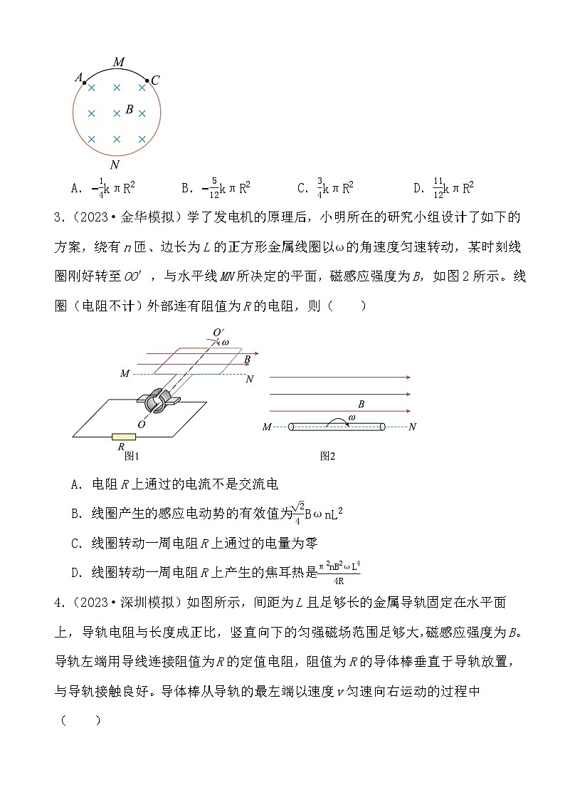 2024届高考物理二轮专题：电能能量守恒定律02