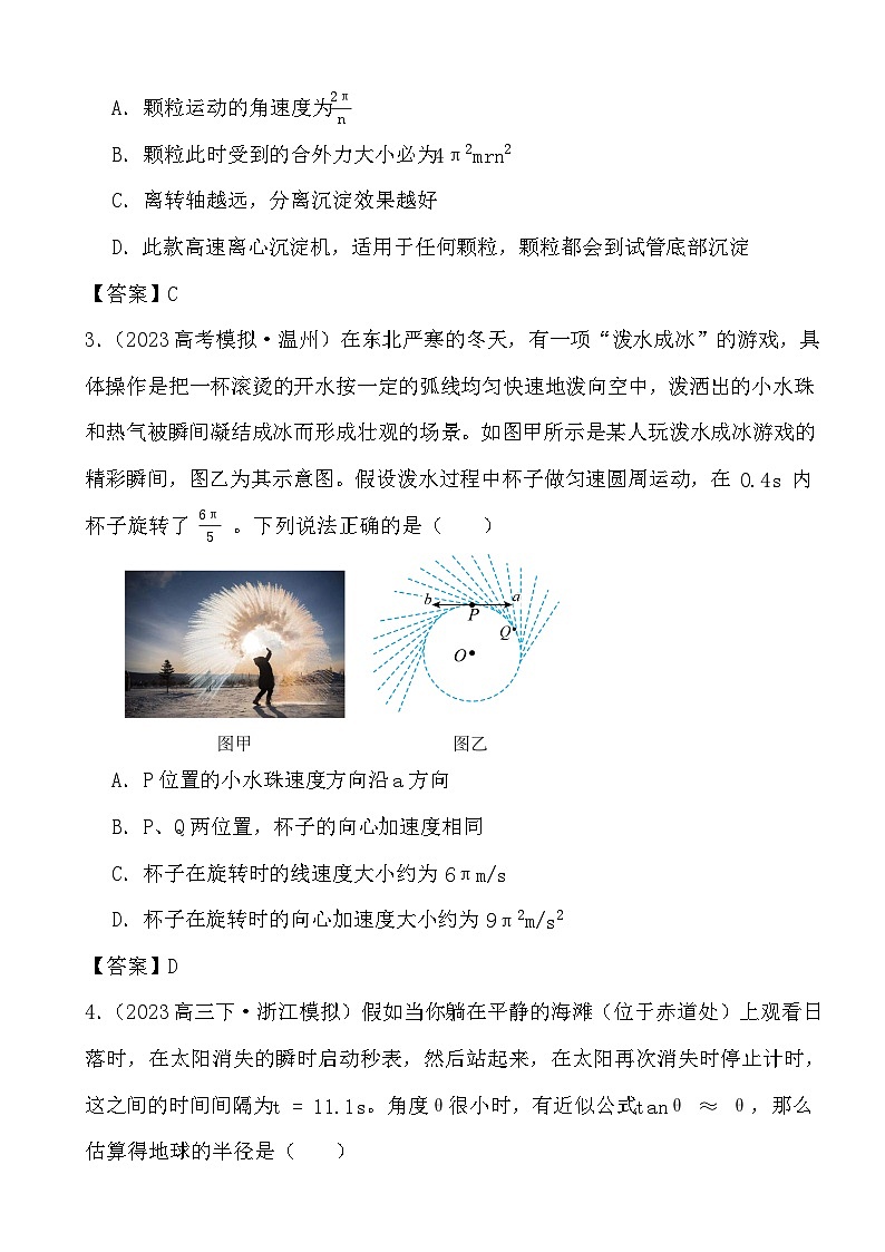 2024届高考物理二轮专题：圆周运动(文字版+解析)02