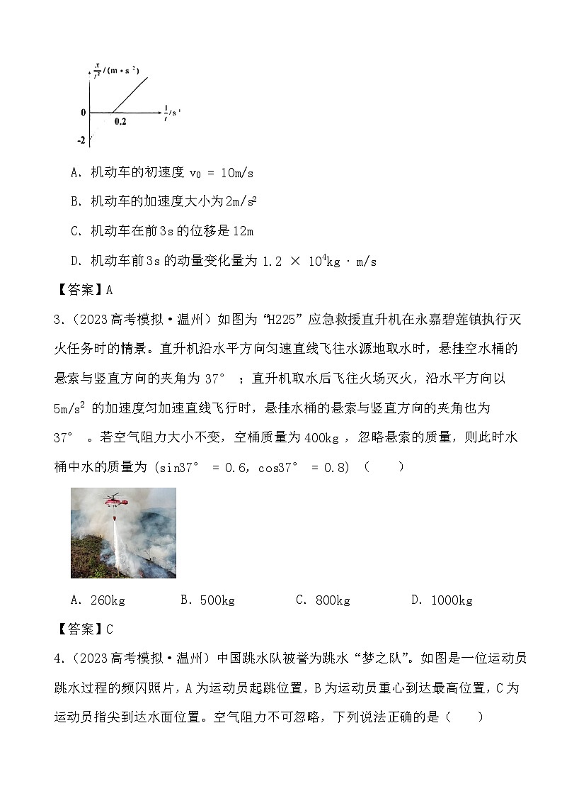 2024届高考物理二轮专题：运动和力的关系(文字版+解析)02