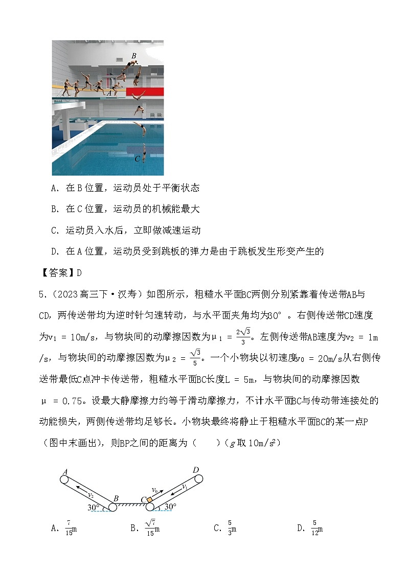 2024届高考物理二轮专题：运动和力的关系(文字版+解析)03