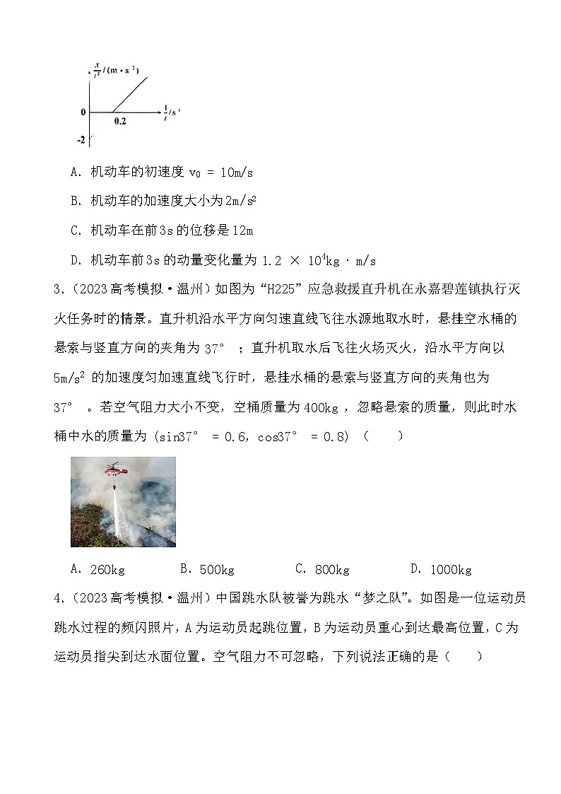 2024届高考物理二轮专题：运动和力的关系(文字版+解析)02