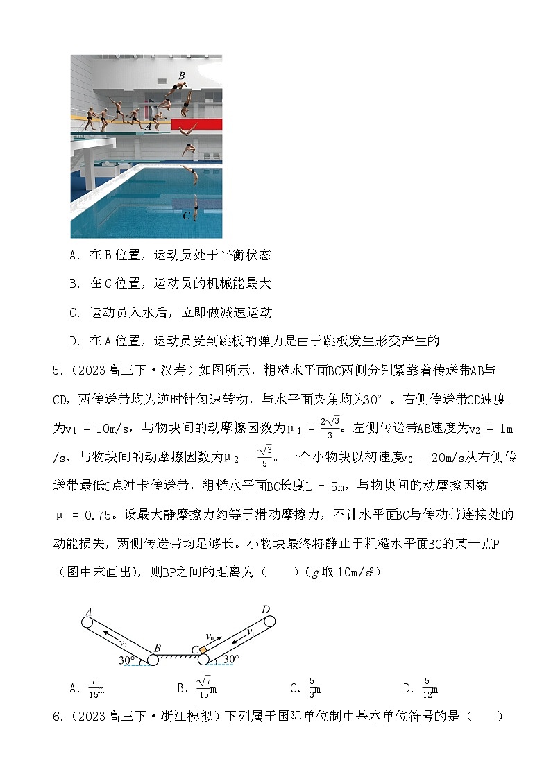 2024届高考物理二轮专题：运动和力的关系(文字版+解析)03