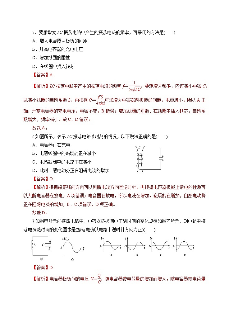 新教材 高中物理选择性必修二  4.1电磁振荡（课件+教案+练习03