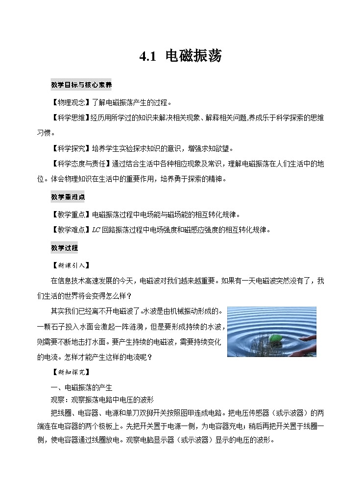 新教材 高中物理选择性必修二  4.1电磁振荡（课件+教案+练习01