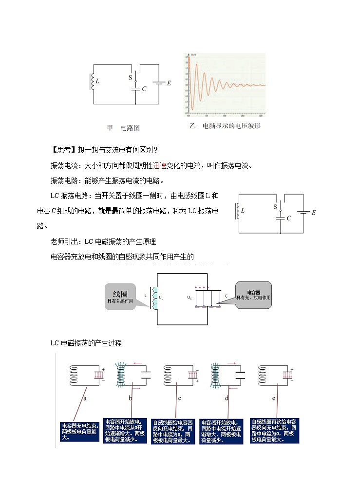 新教材 高中物理选择性必修二  4.1电磁振荡（课件+教案+练习02