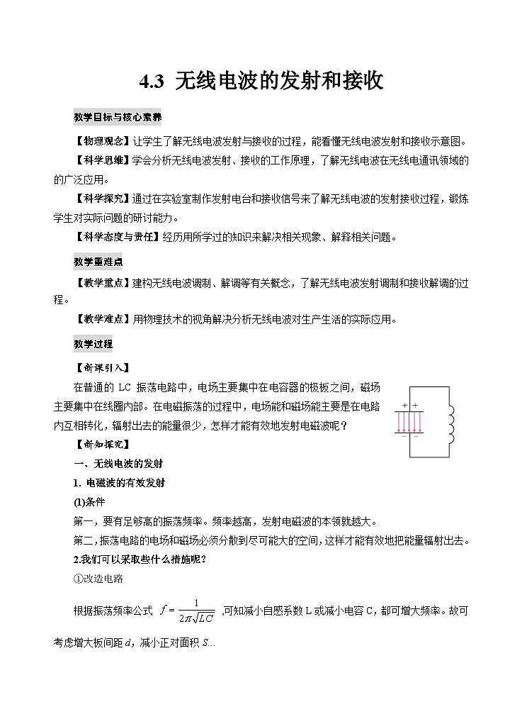 新教材 高中物理选择性必修二  4.3无线电波的发射和接收 课件+教案+练习01