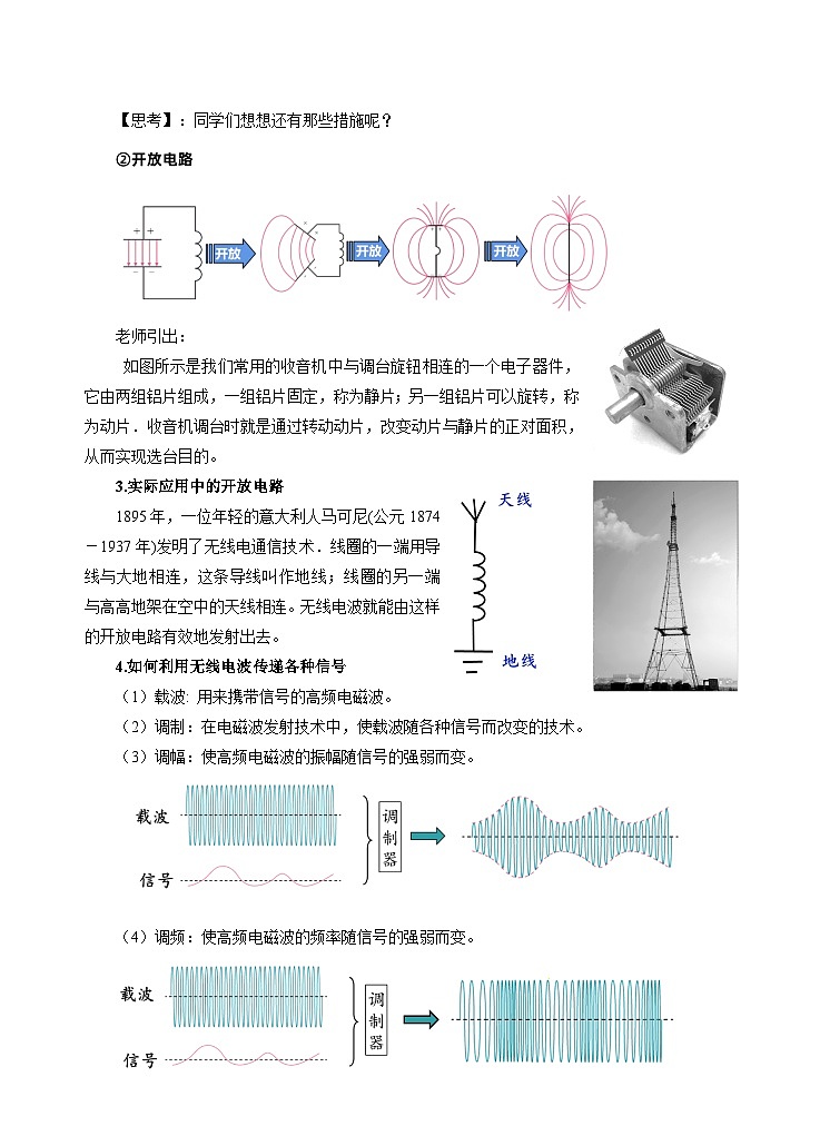 新教材 高中物理选择性必修二  4.3无线电波的发射和接收 课件+教案+练习02