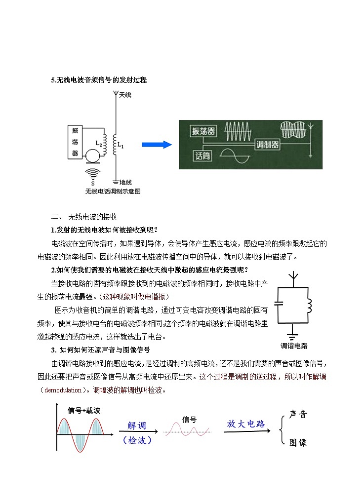 新教材 高中物理选择性必修二  4.3无线电波的发射和接收 课件+教案+练习03