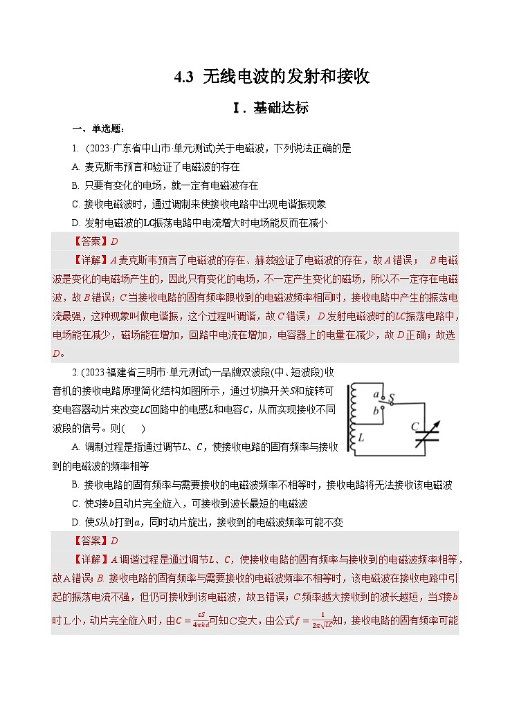 新教材 高中物理选择性必修二  4.3无线电波的发射和接收 课件+教案+练习01
