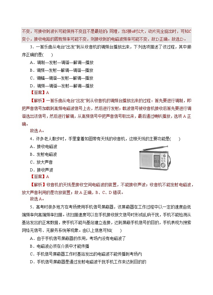 新教材 高中物理选择性必修二  4.3无线电波的发射和接收 课件+教案+练习02