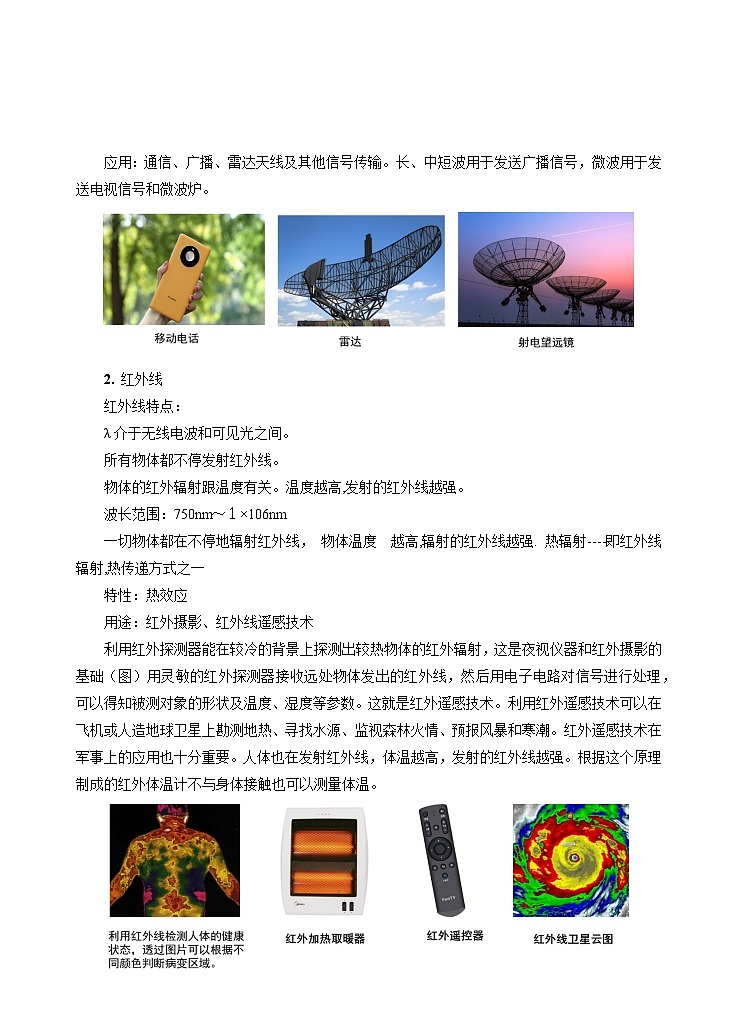 4.4 电磁波谱 教案第3页
