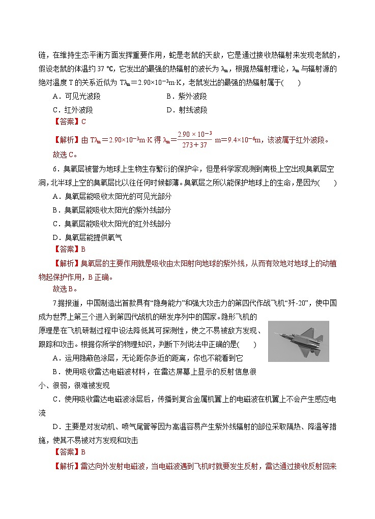 4.4 电磁波谱 作业(含答案)第3页