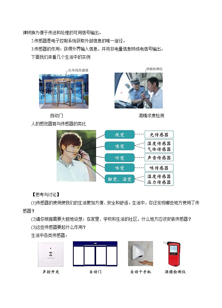 新教材 高中物理选择性必修二  5.1认识传感器课件+教案+练习02