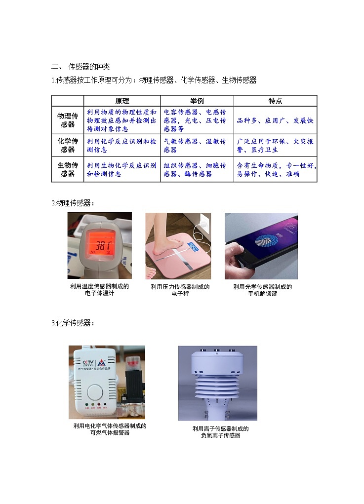 新教材 高中物理选择性必修二  5.1认识传感器课件+教案+练习03