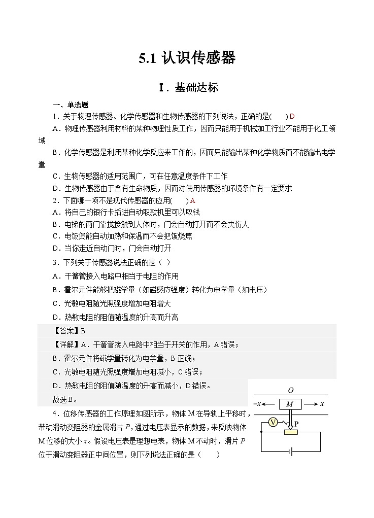 新教材 高中物理选择性必修二  5.1认识传感器课件+教案+练习01