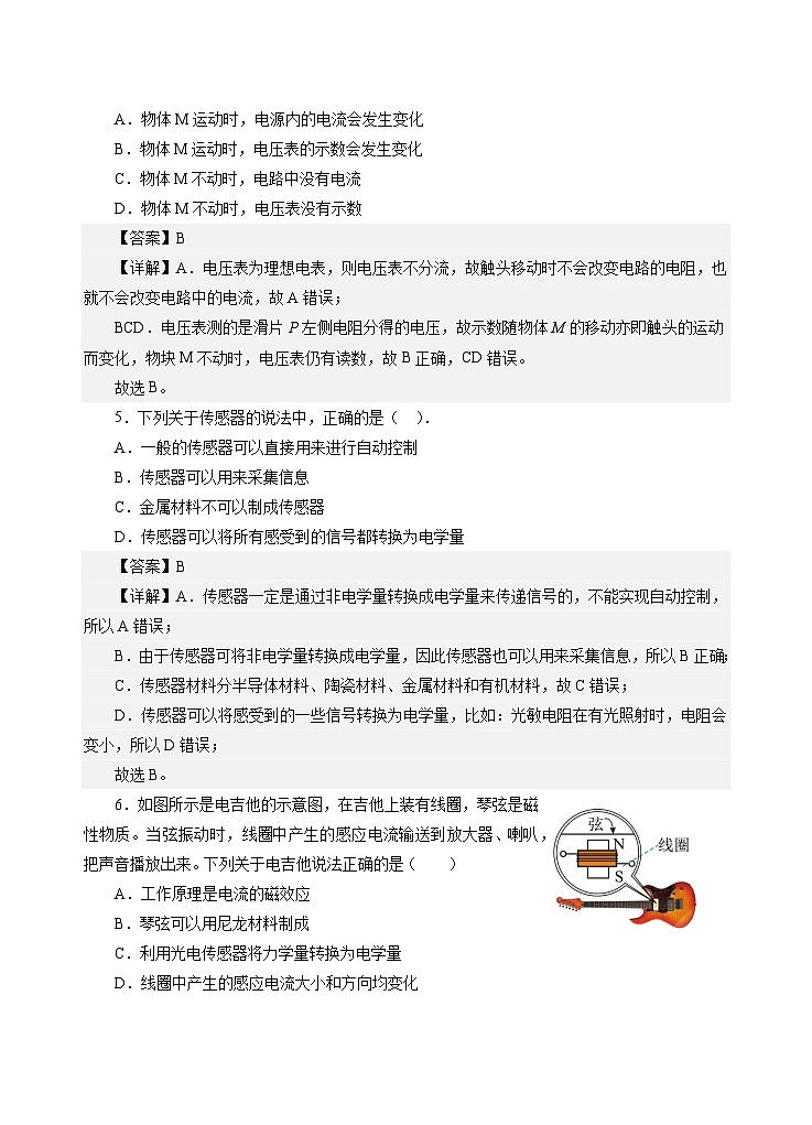 新教材 高中物理选择性必修二  5.1认识传感器课件+教案+练习02