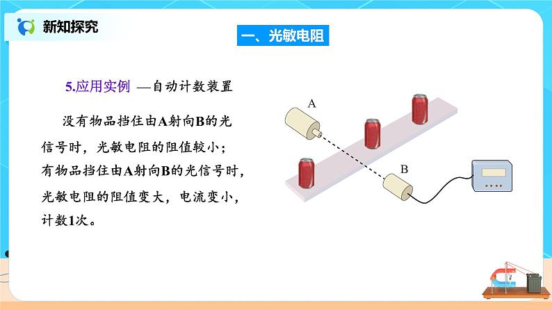 新教材 高中物理选择性必修二  5.2常见传感器的工作原理及应用 课件+教案+练习05