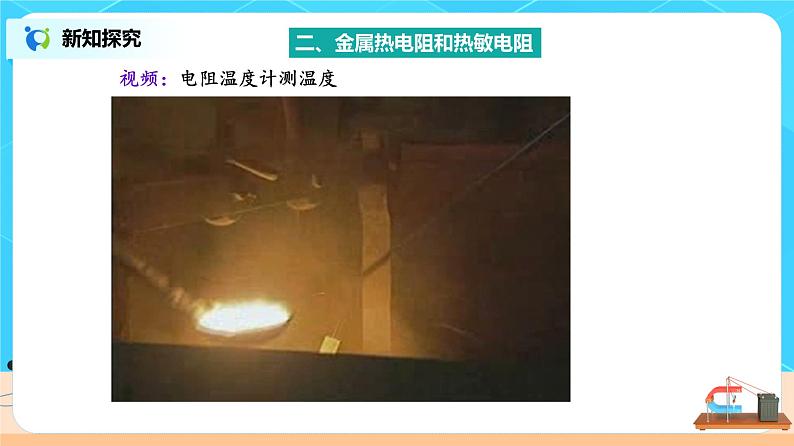 新教材 高中物理选择性必修二  5.2常见传感器的工作原理及应用 课件+教案+练习07