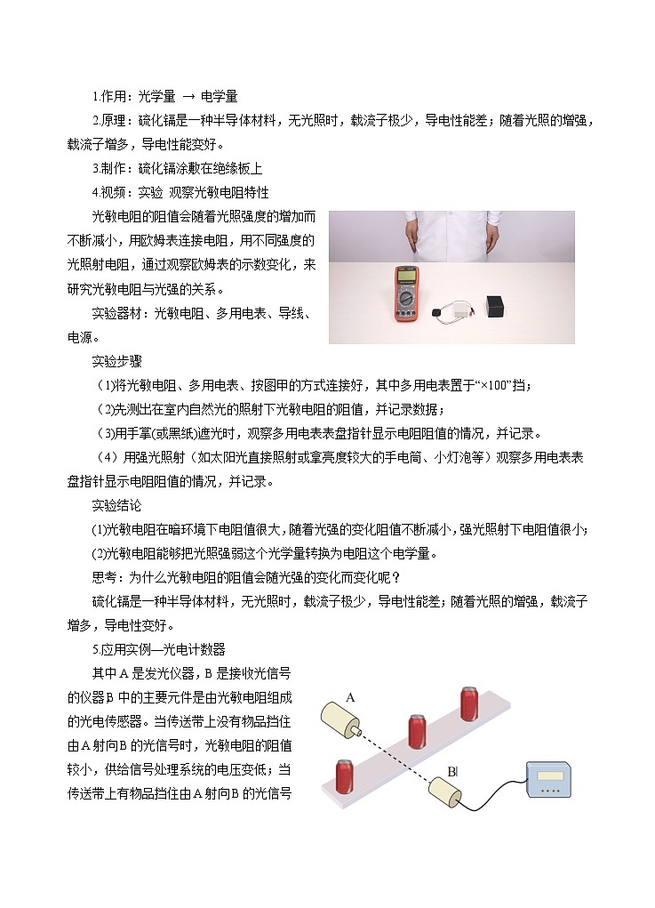 新教材 高中物理选择性必修二  5.2常见传感器的工作原理及应用 课件+教案+练习02