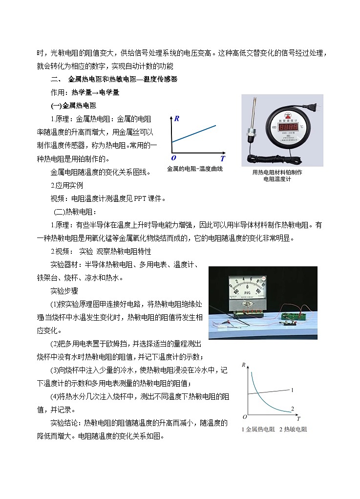 新教材 高中物理选择性必修二  5.2常见传感器的工作原理及应用 课件+教案+练习03