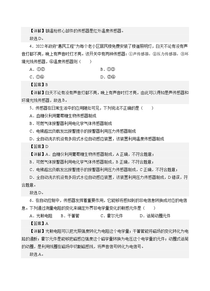 新教材 高中物理选择性必修二  5.2常见传感器的工作原理及应用 课件+教案+练习02
