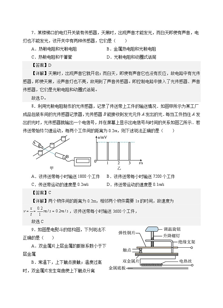 新教材 高中物理选择性必修二  5.2常见传感器的工作原理及应用 课件+教案+练习03