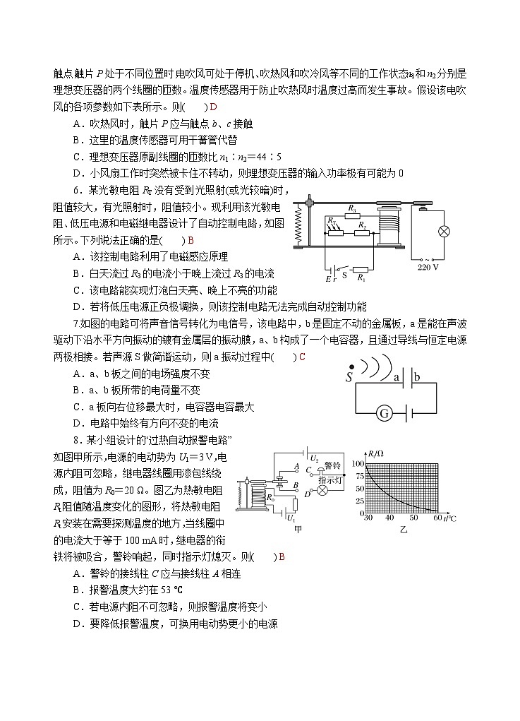 新教材 高中物理选择性必修二  5.3利用传感器制作简单的自动控制装置 课件+教案+练习02