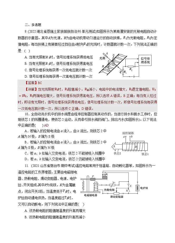 新教材 高中物理选择性必修二  5.3利用传感器制作简单的自动控制装置 课件+教案+练习03