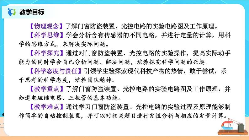 新教材 高中物理选择性必修二  5.3利用传感器制作简单的自动控制装置 课件+教案+练习02