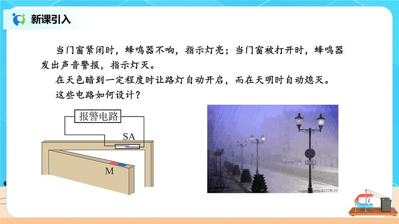 新教材 高中物理选择性必修二  5.3利用传感器制作简单的自动控制装置 课件+教案+练习03