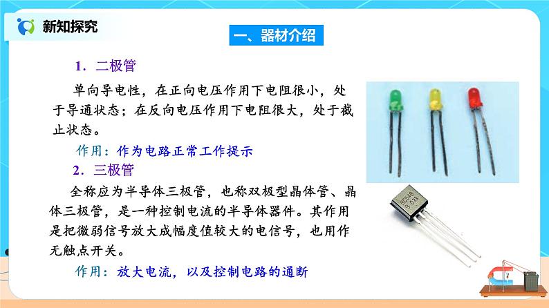 新教材 高中物理选择性必修二  5.3利用传感器制作简单的自动控制装置 课件+教案+练习04