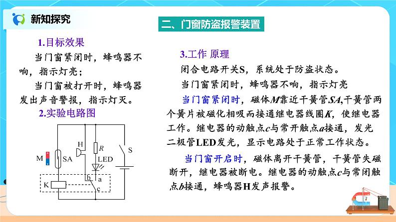 新教材 高中物理选择性必修二  5.3利用传感器制作简单的自动控制装置 课件+教案+练习06