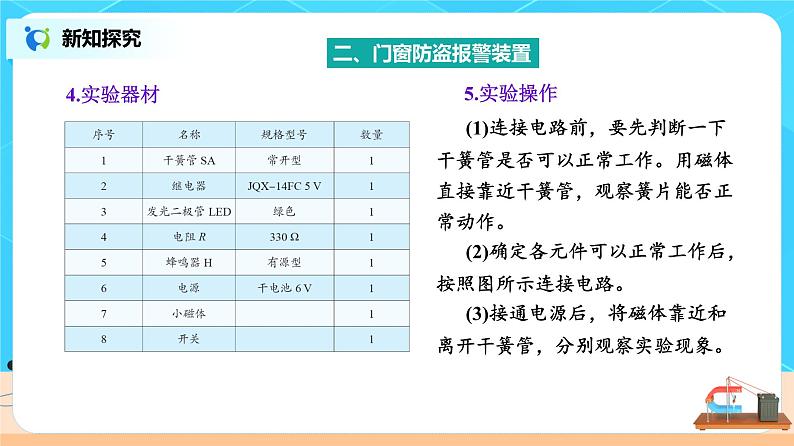 新教材 高中物理选择性必修二  5.3利用传感器制作简单的自动控制装置 课件+教案+练习07