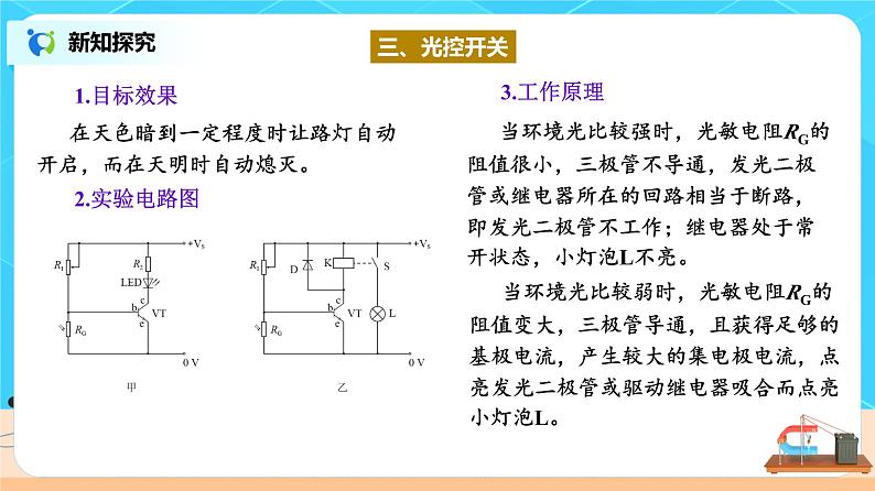 新教材 高中物理选择性必修二  5.3利用传感器制作简单的自动控制装置 课件+教案+练习08