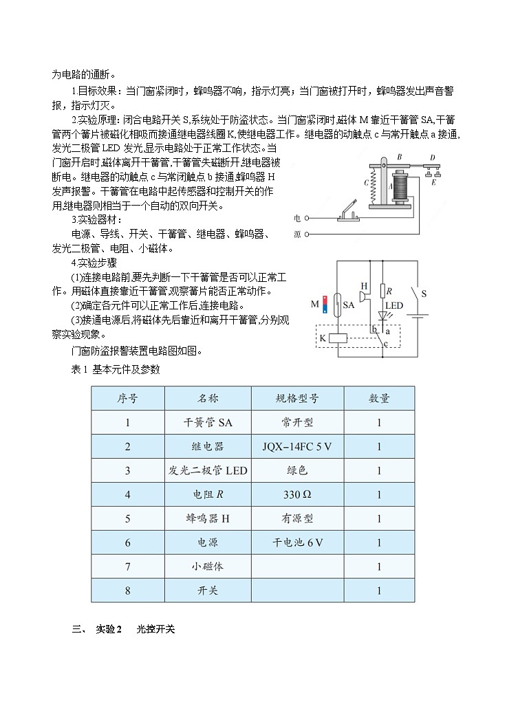 新教材 高中物理选择性必修二  5.3利用传感器制作简单的自动控制装置 课件+教案+练习03