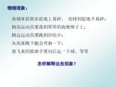 1.1-1.2动量、动量定理+课件-2023-2024学年高二上学期物理人教版（2019）选择性必修第一册
