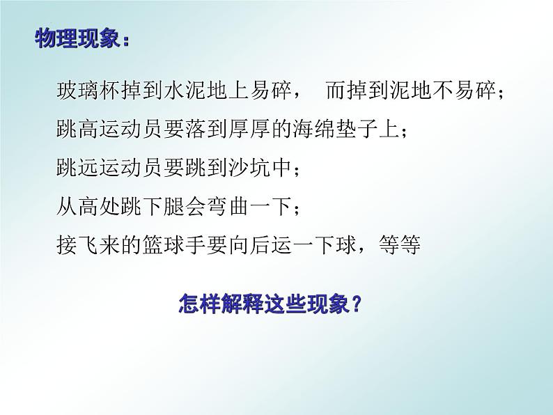 1.1-1.2动量、动量定理+课件-2023-2024学年高二上学期物理人教版（2019）选择性必修第一册第2页